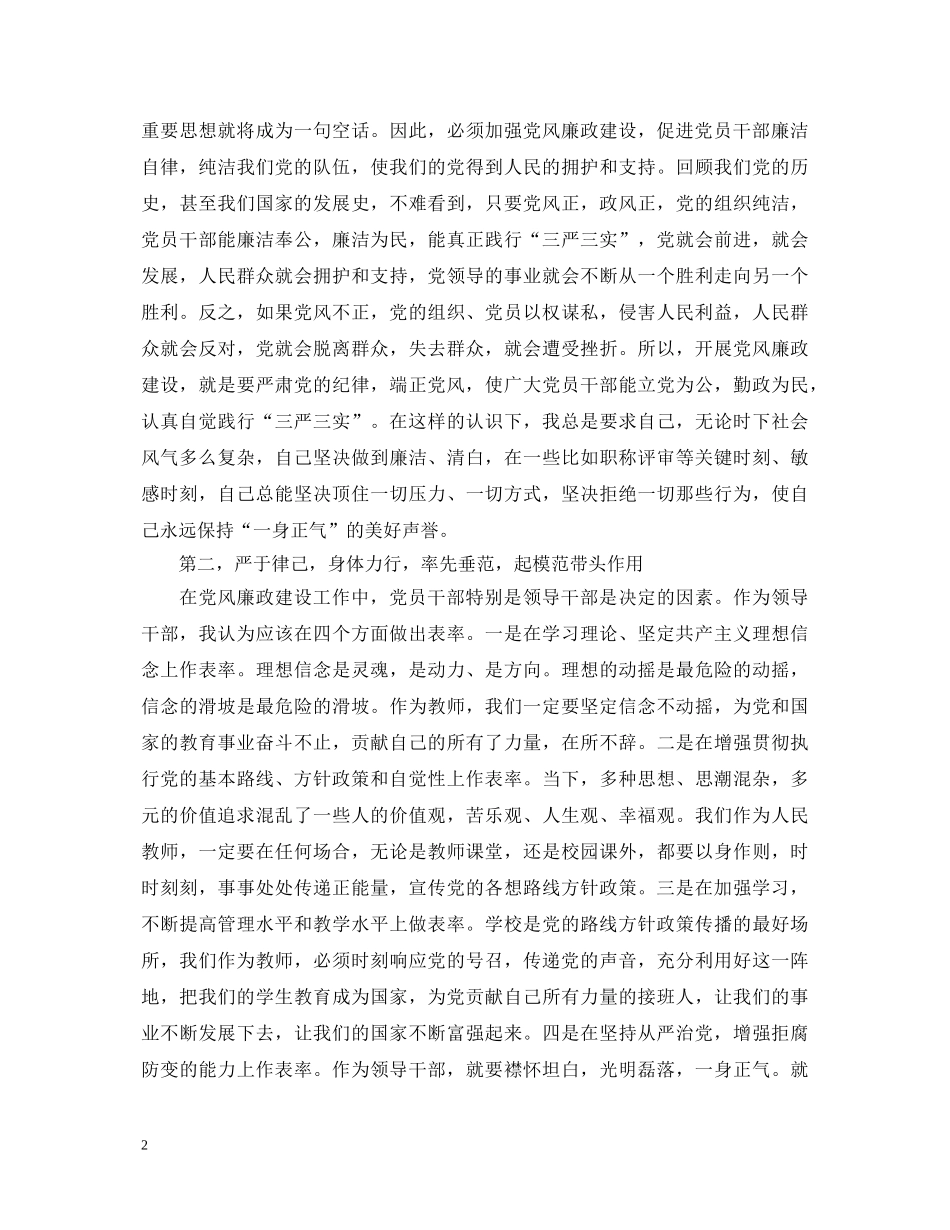 党员学习准则心得体会 _第2页