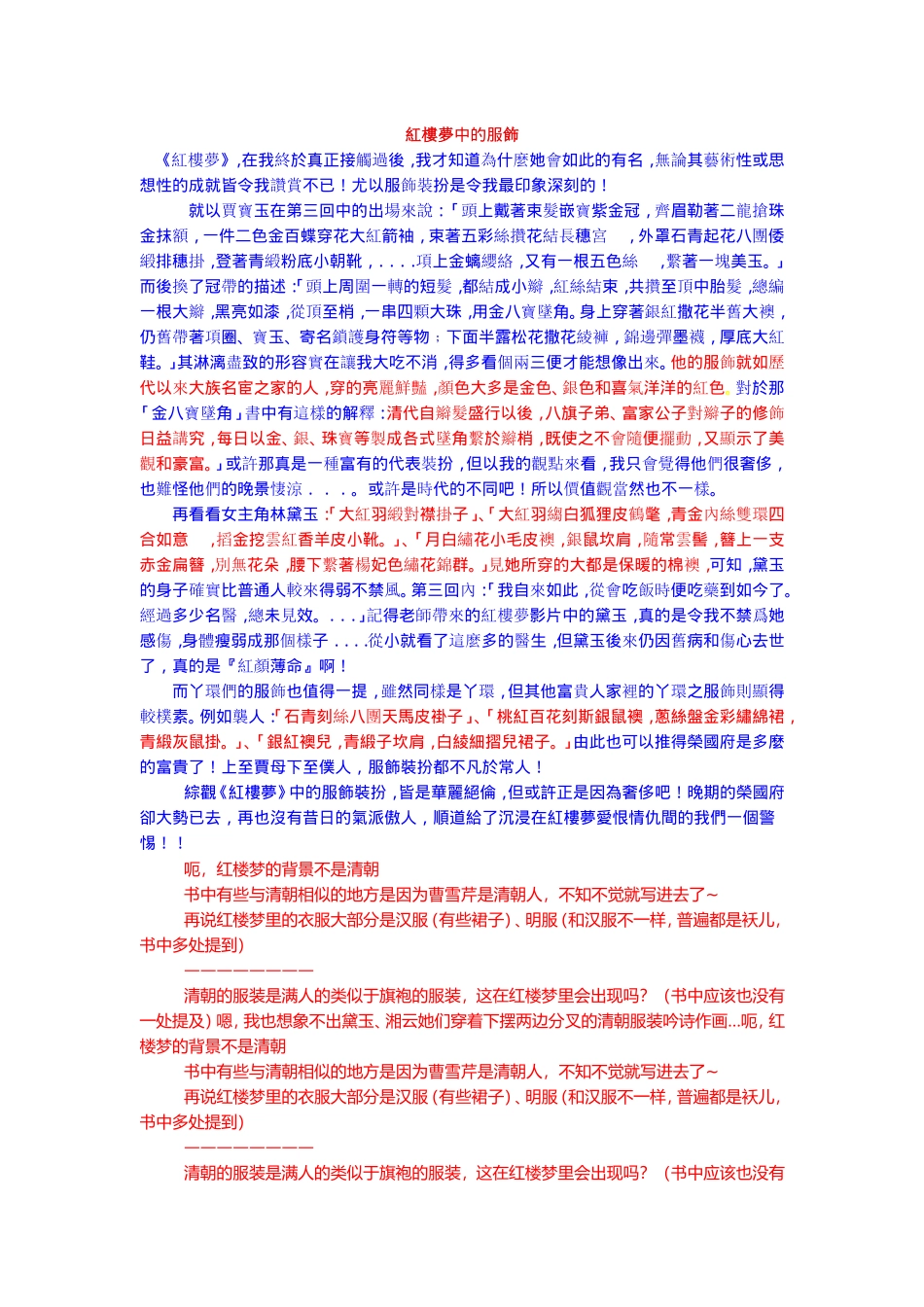 红楼梦中的服饰_第1页