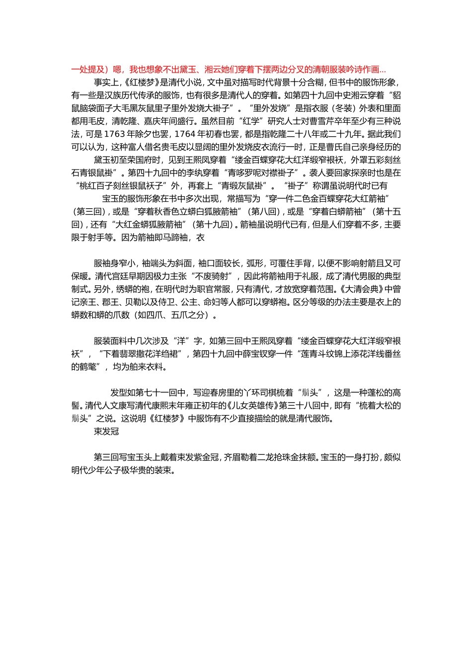红楼梦中的服饰_第2页