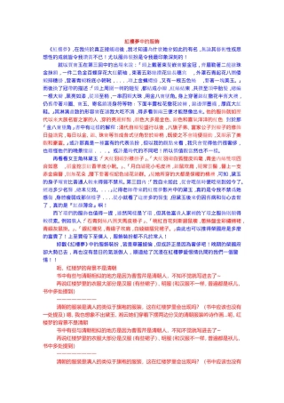 红楼梦中的服饰