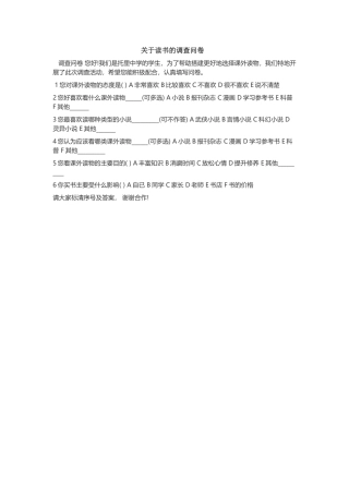 关于读书的调查问卷