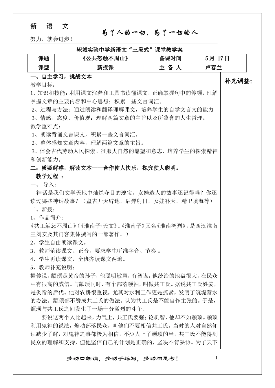 公工怒触不周山_第1页