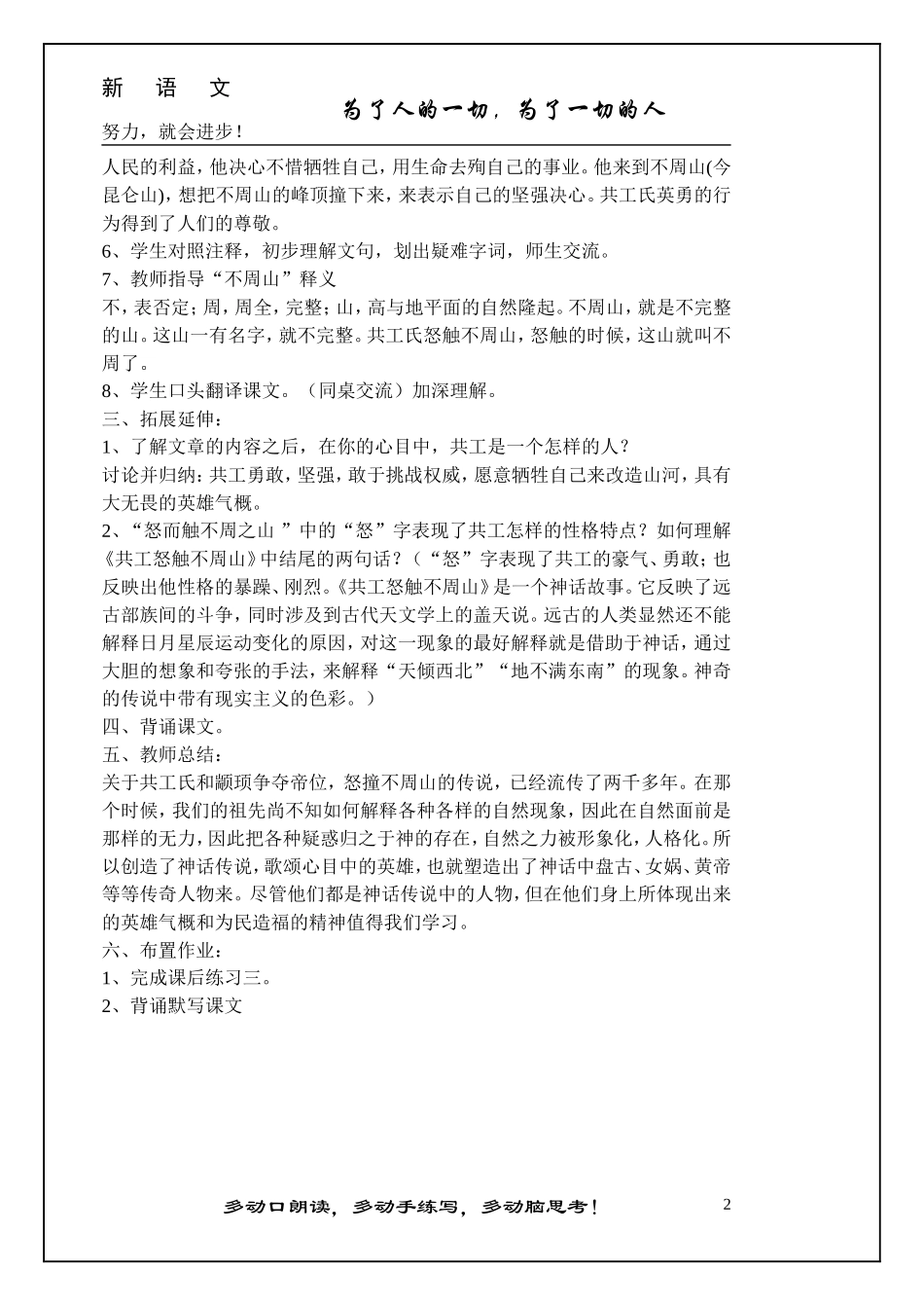 公工怒触不周山_第2页