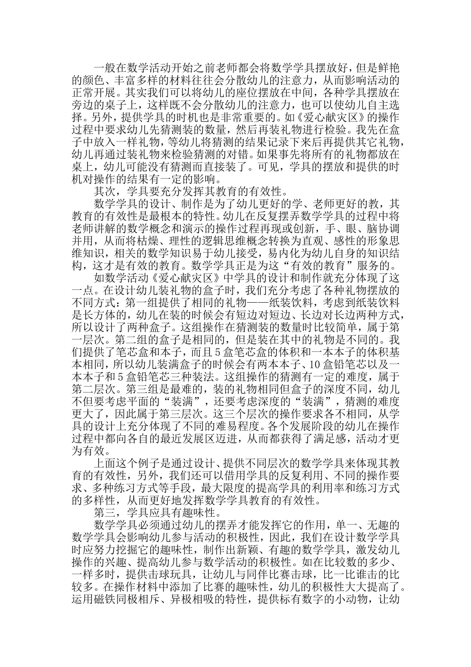 数学学具在数学教育中的巧妙运用_第2页