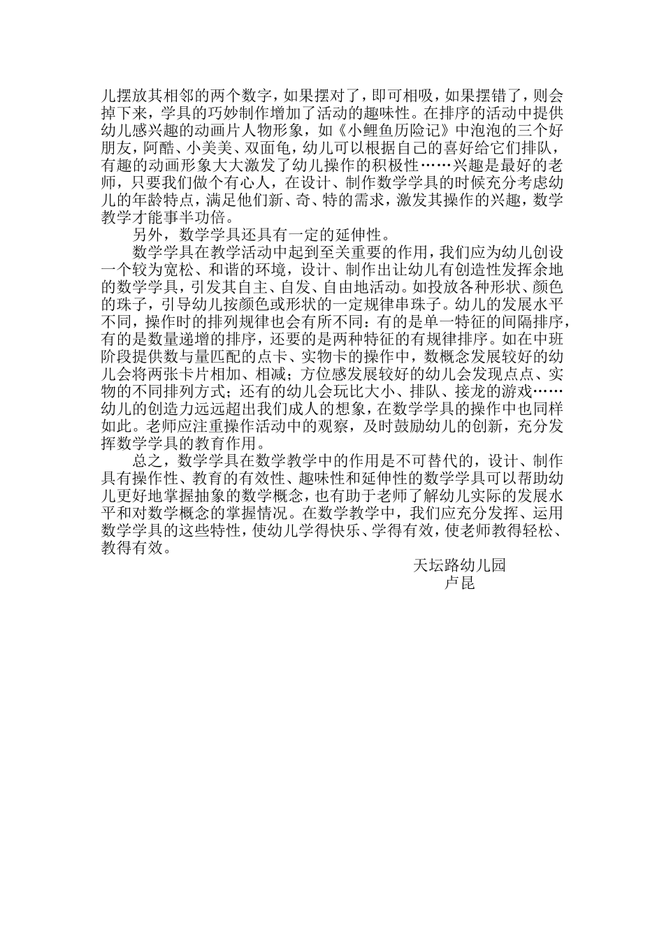 数学学具在数学教育中的巧妙运用_第3页