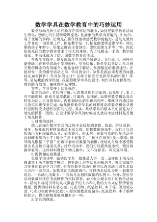 数学学具在数学教育中的巧妙运用