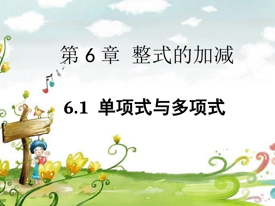 单项式与多项式_第1页