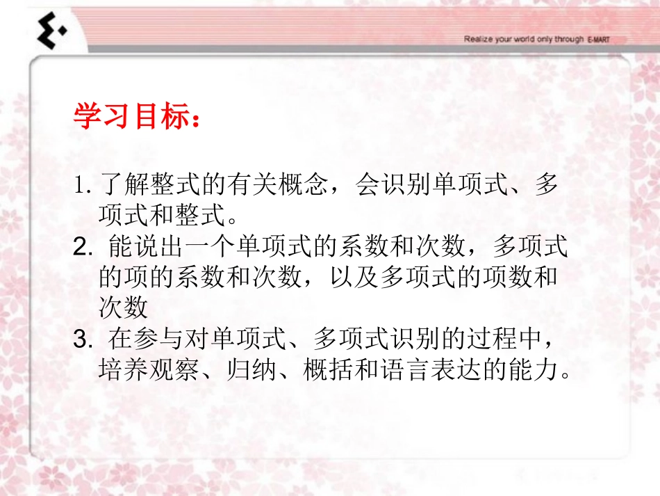 单项式与多项式_第2页