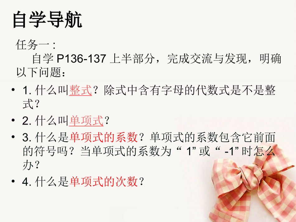 单项式与多项式_第3页