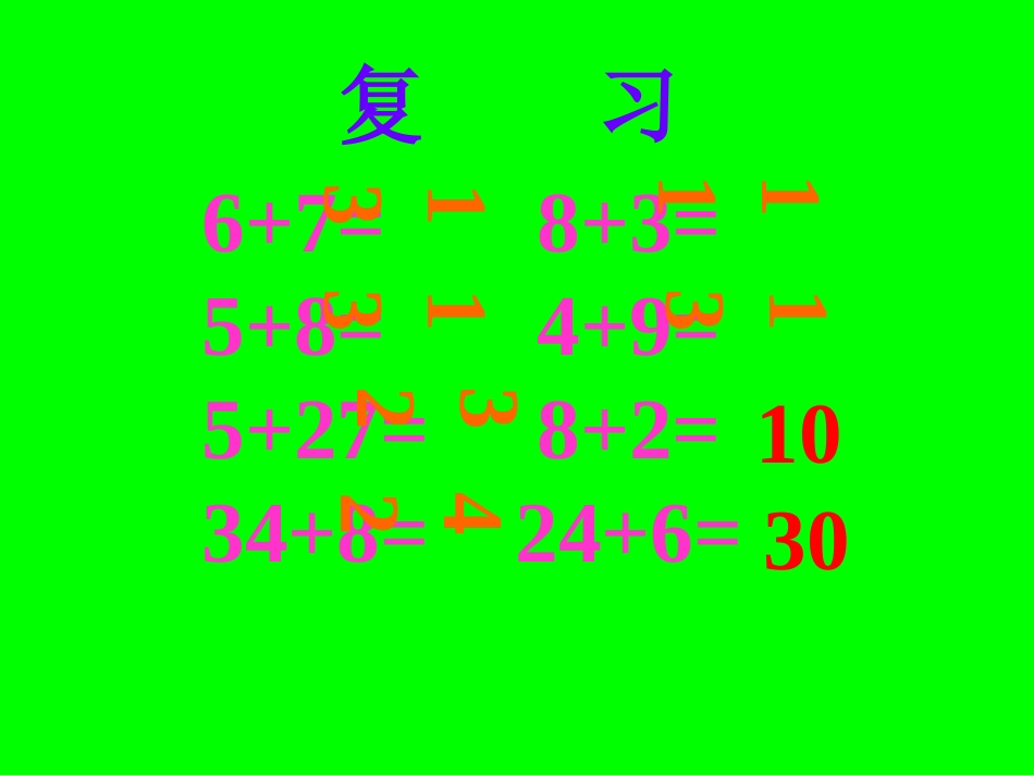 两位数加两位数进位_第1页