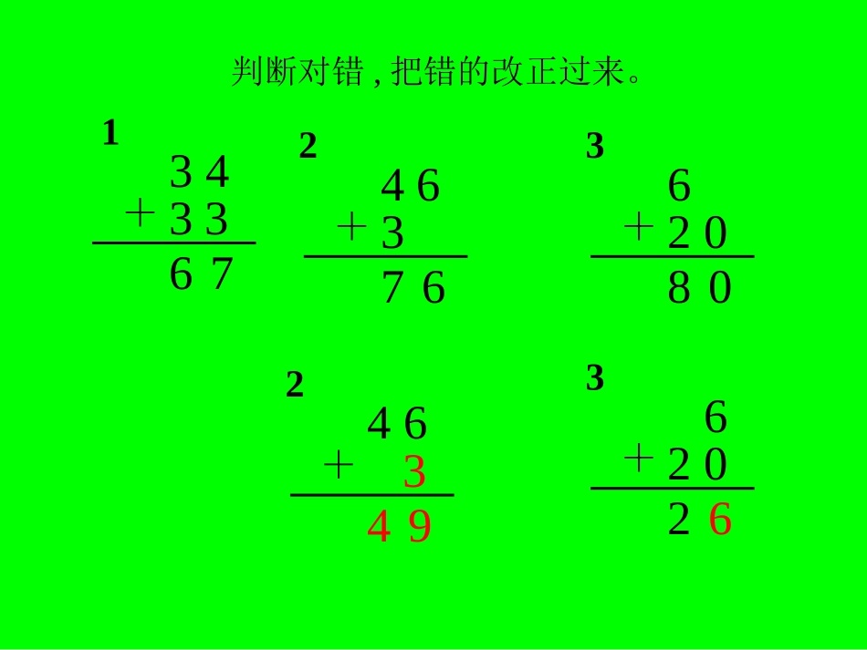 两位数加两位数进位_第3页