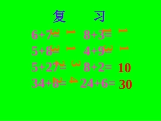 两位数加两位数进位