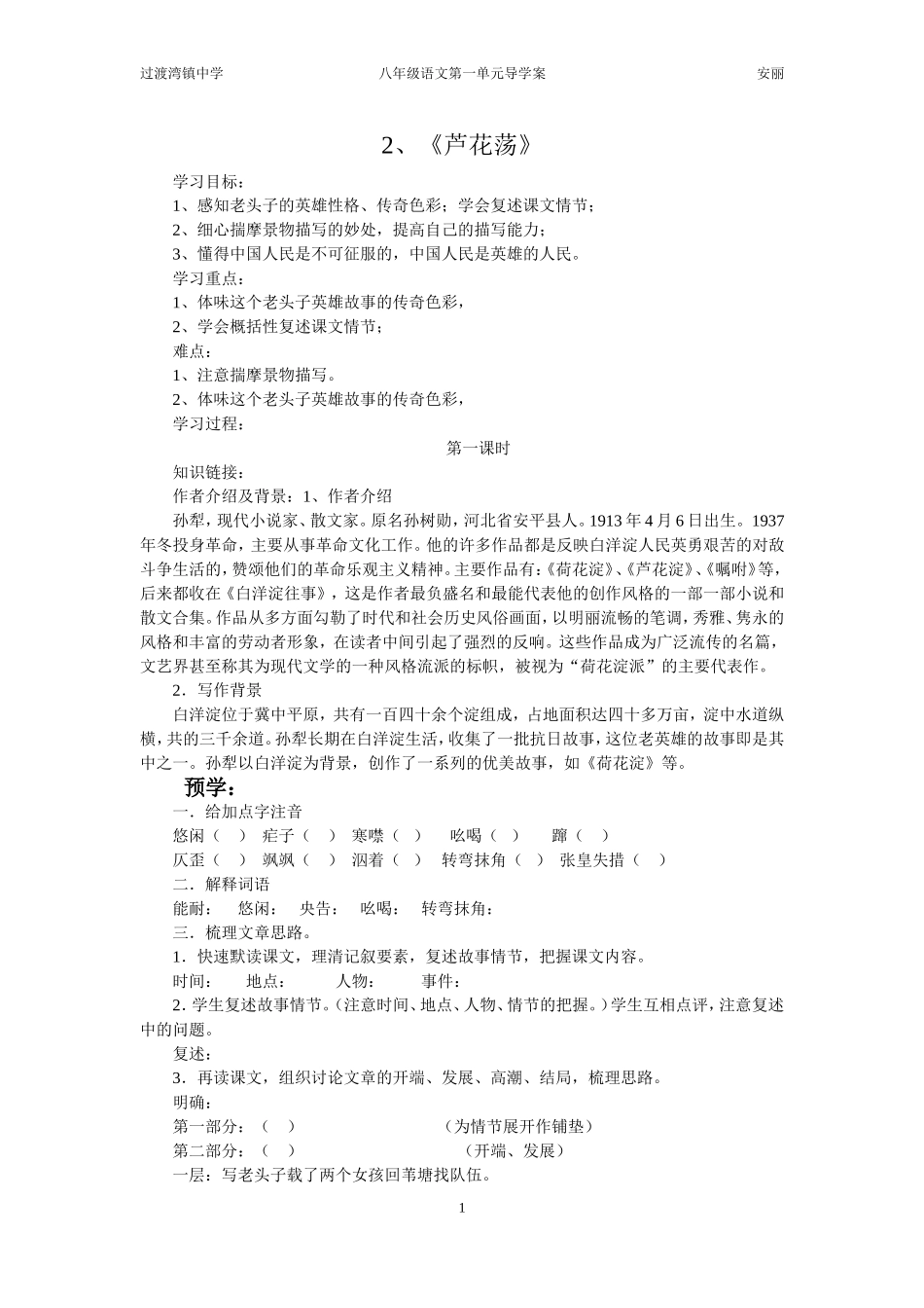 语文-《芦花荡》-汪升旭_第1页