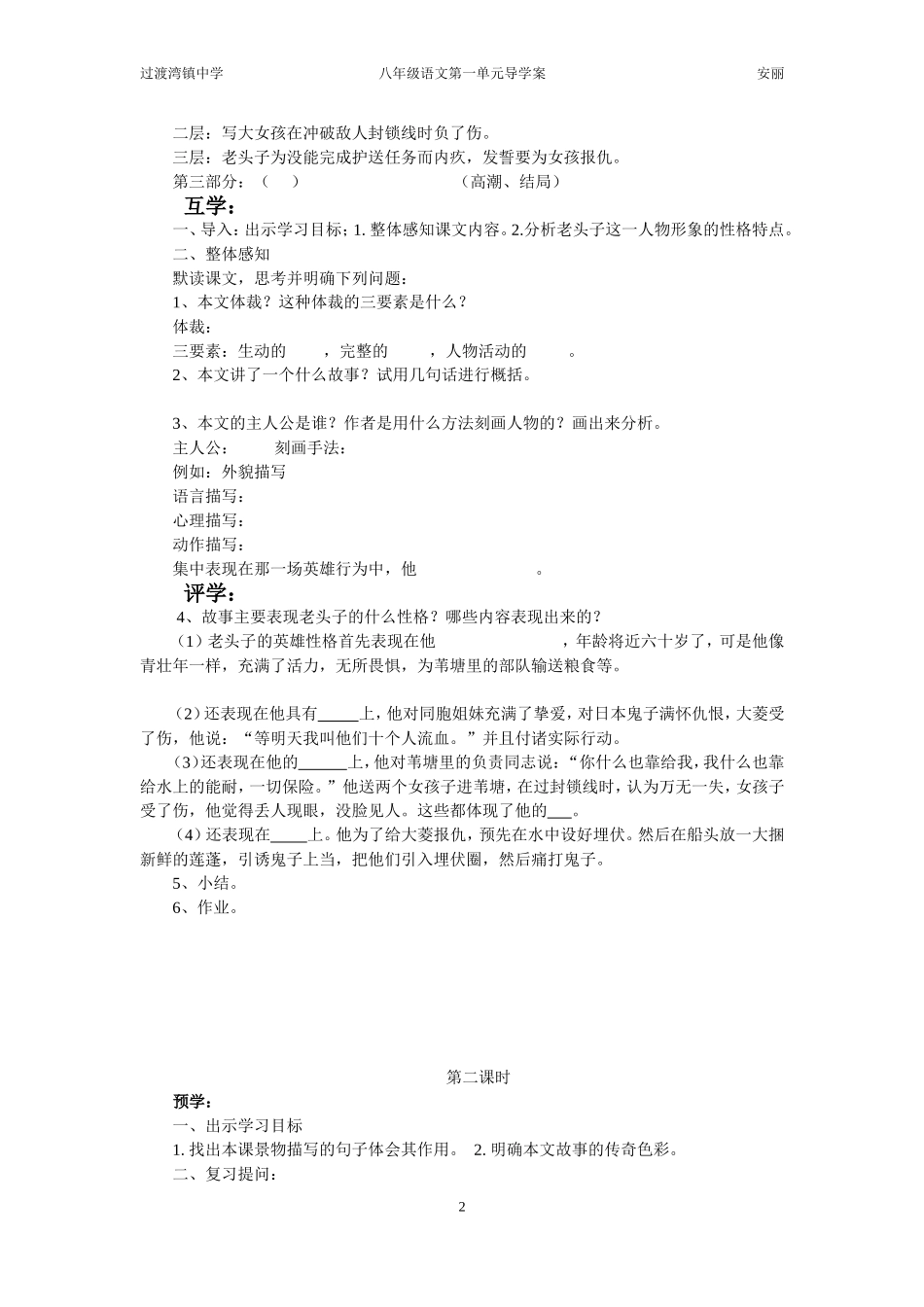 语文-《芦花荡》-汪升旭_第2页