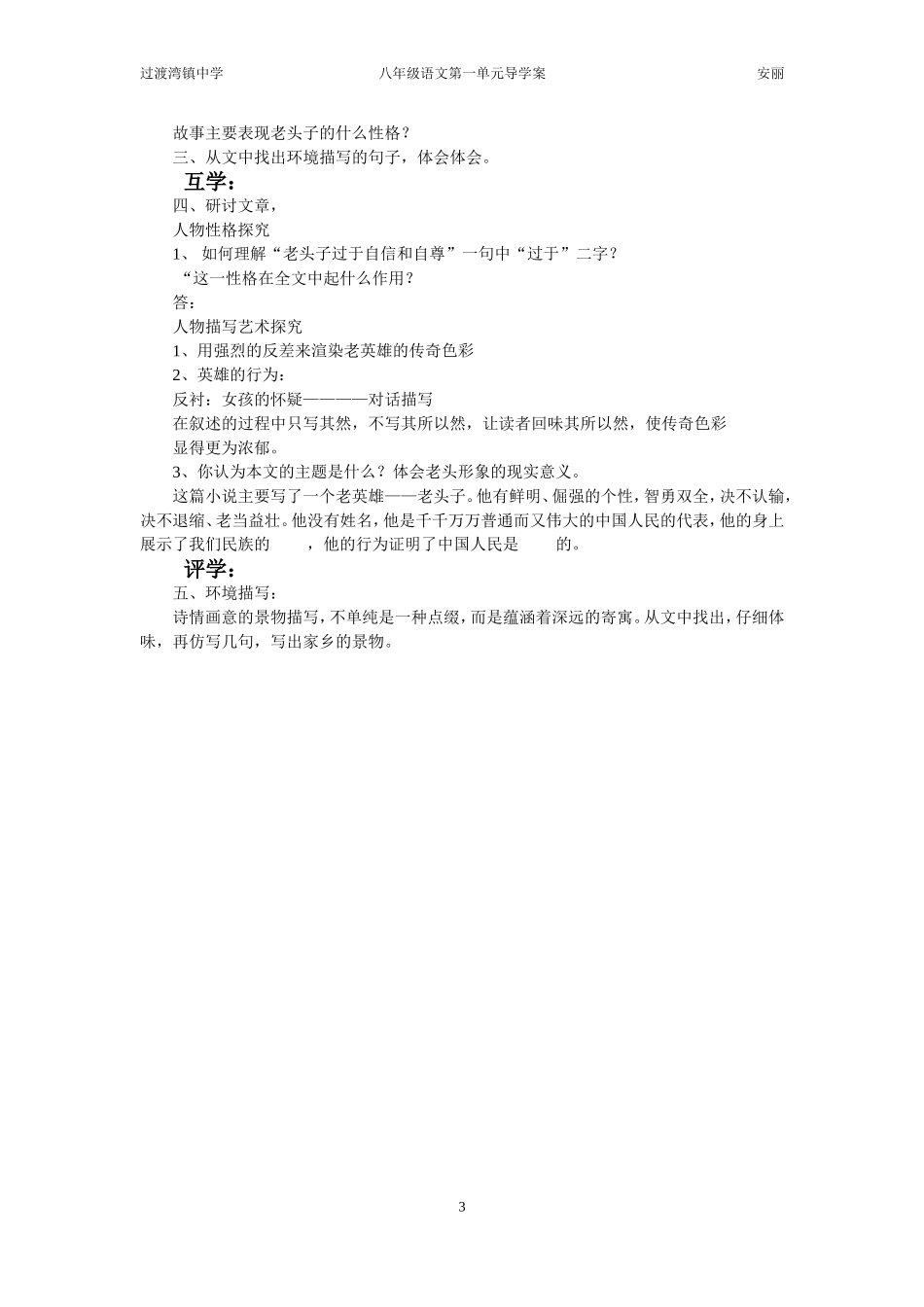 语文-《芦花荡》-汪升旭_第3页