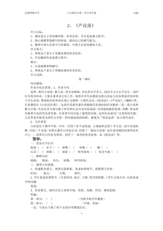 语文-《芦花荡》-汪升旭