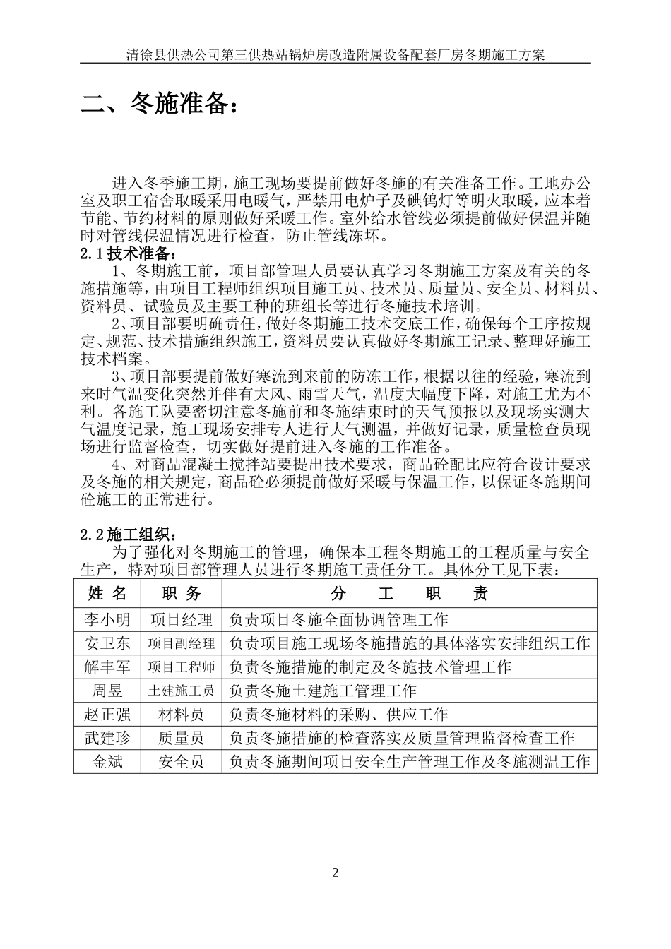 锅炉房冬季施工方案_第2页