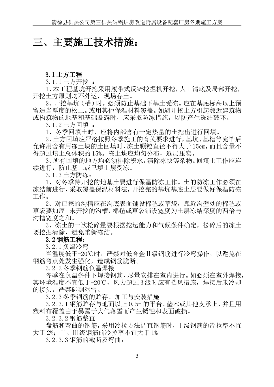 锅炉房冬季施工方案_第3页