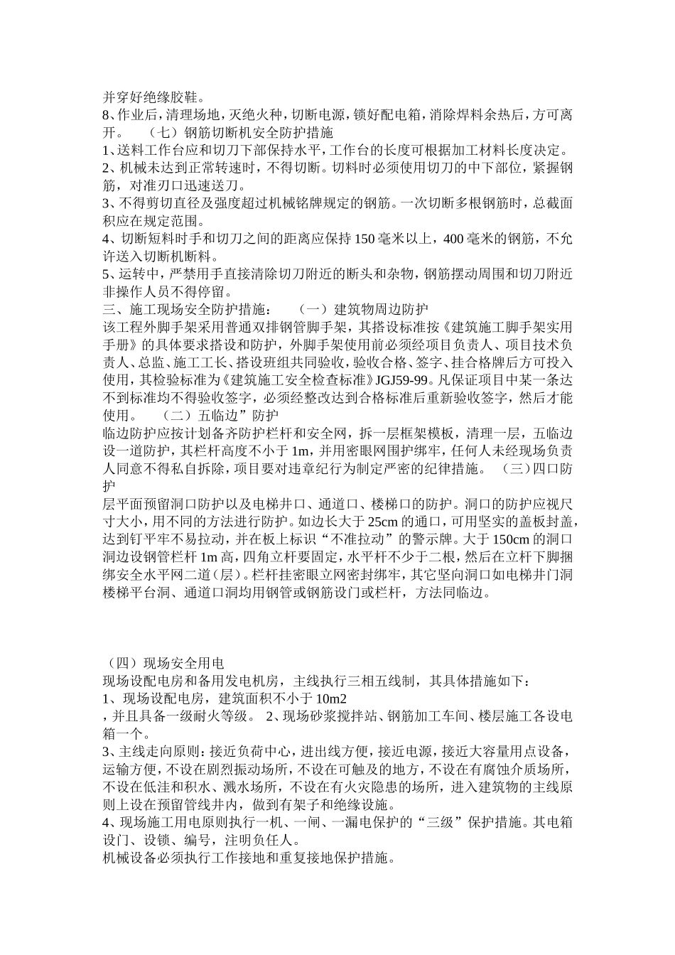 现场施工工具防护措施_第3页