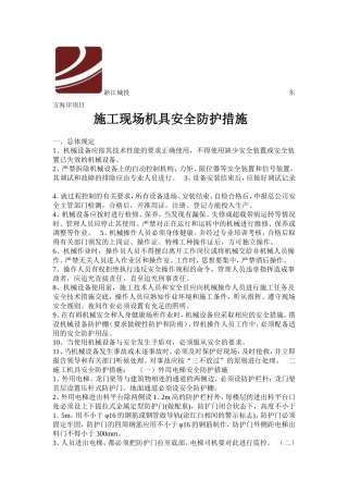 现场施工工具防护措施