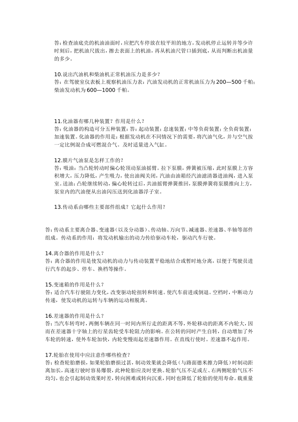 汽车的基本结构包括那些部分_第2页