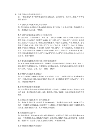 汽车的基本结构包括那些部分
