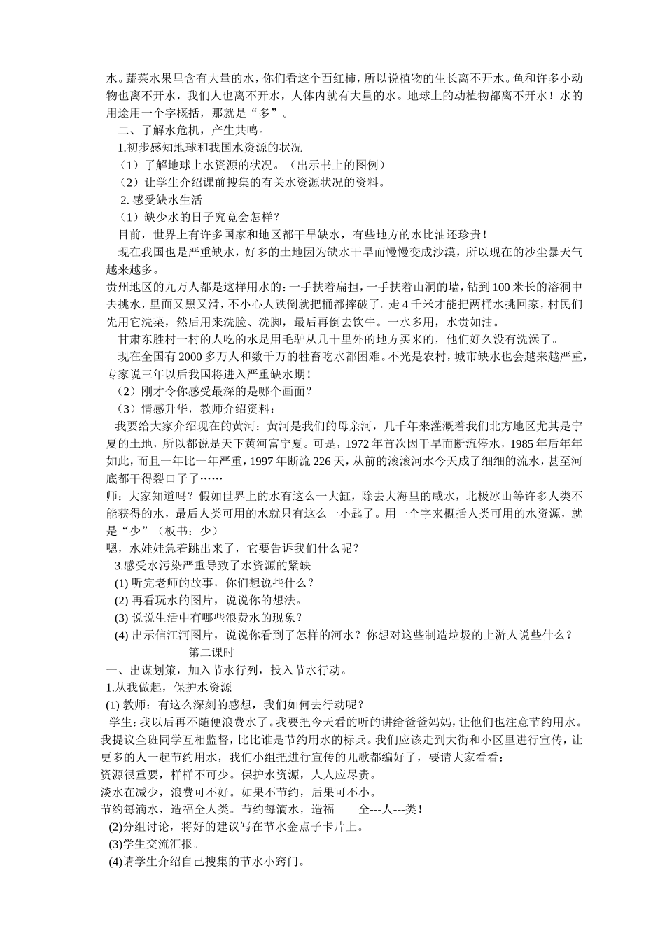 《我们能离开水吗》教学设计_第2页