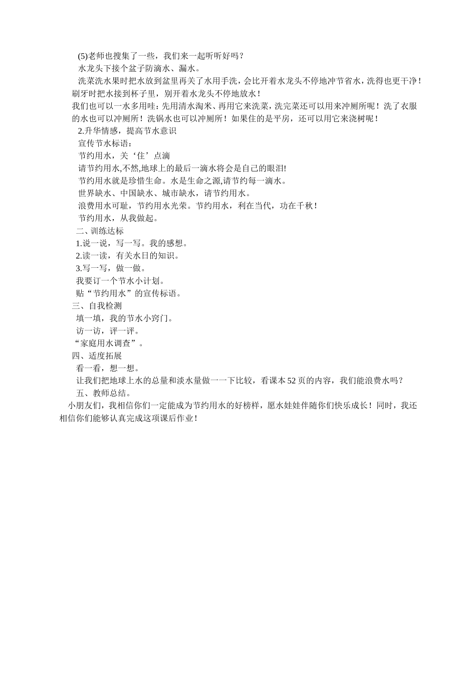 《我们能离开水吗》教学设计_第3页