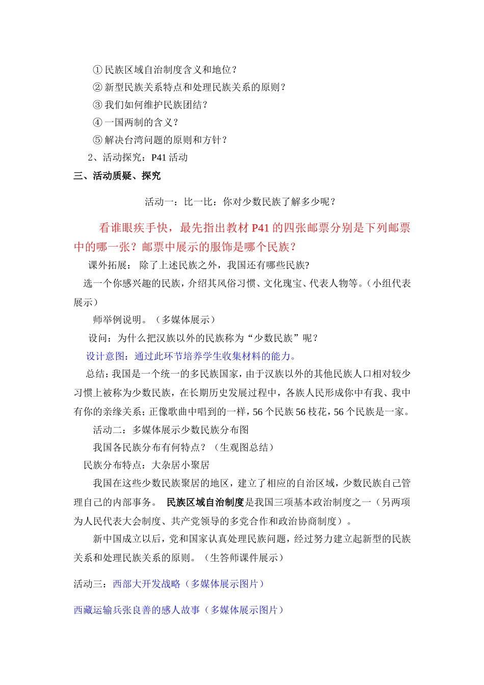 统一的多民族国家1_第2页