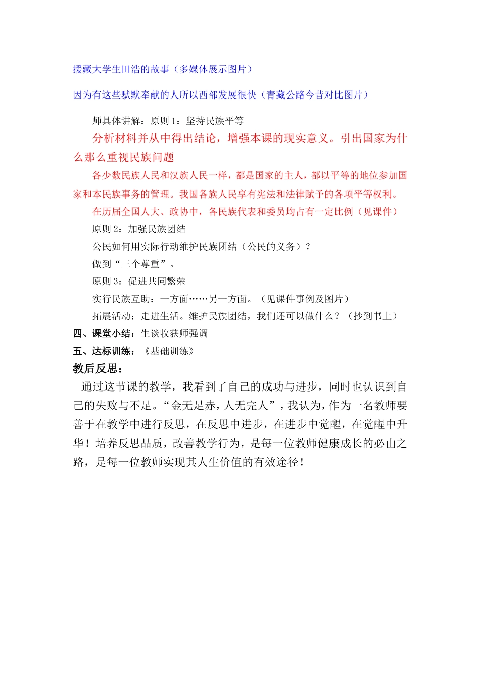 统一的多民族国家1_第3页