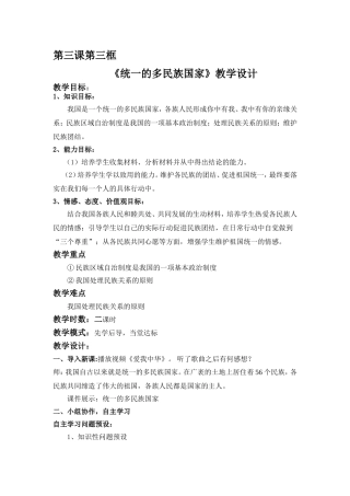 统一的多民族国家1
