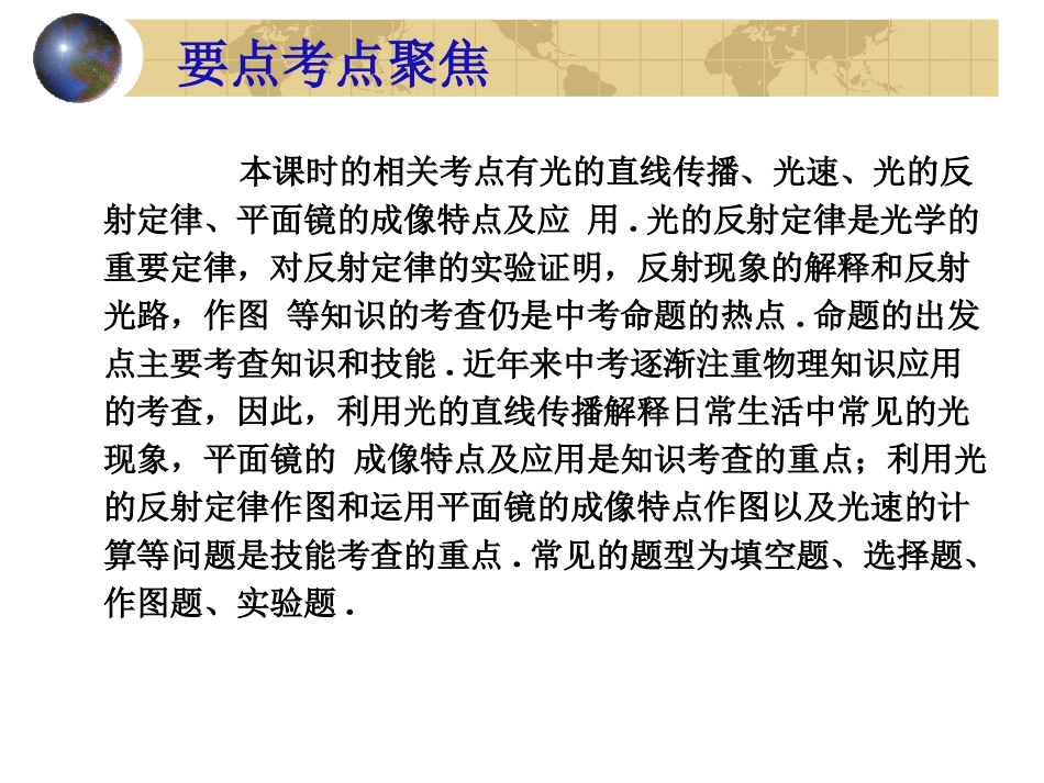 初三物理上学期光学粤教沪科版_第2页