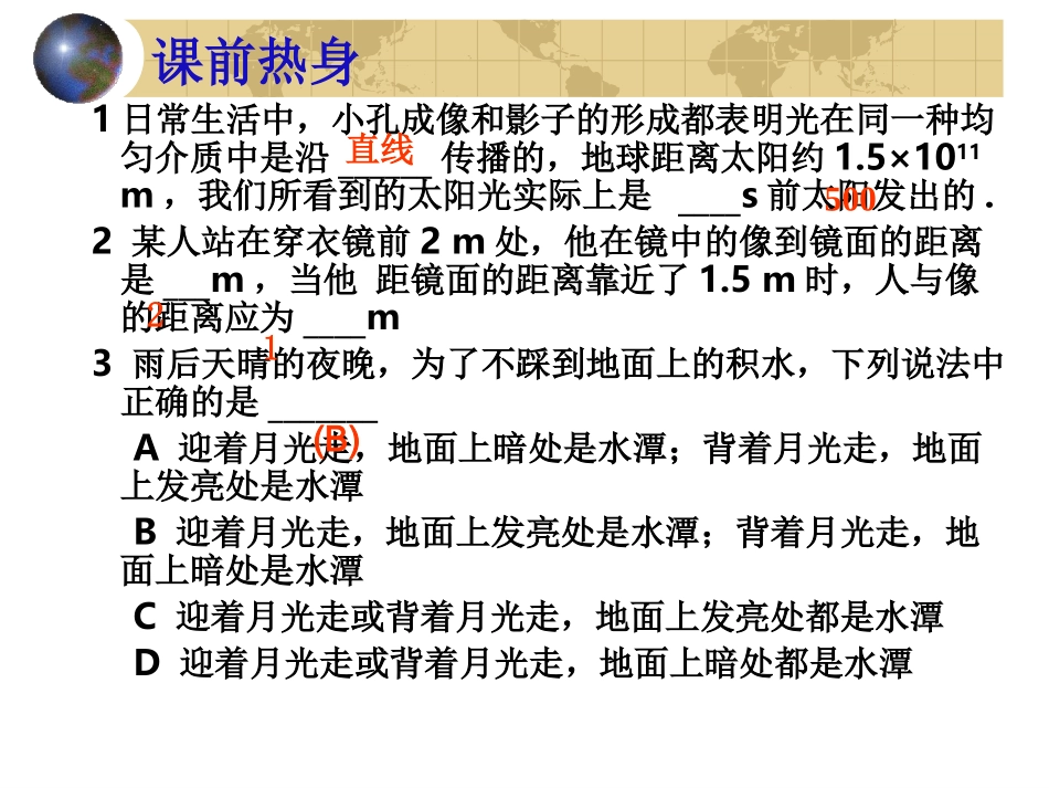 初三物理上学期光学粤教沪科版_第3页