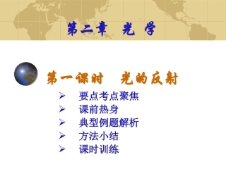 初三物理上学期光学粤教沪科版