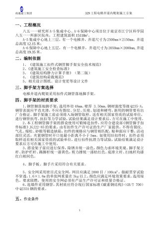 电梯井道内爬架施工方案