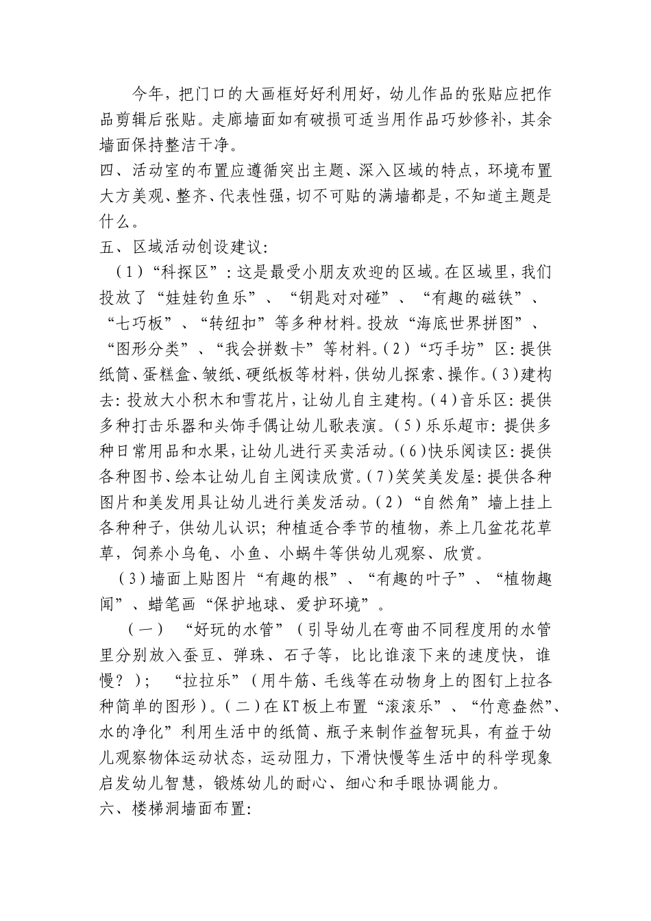 幼儿园环境创设实施方案_第2页
