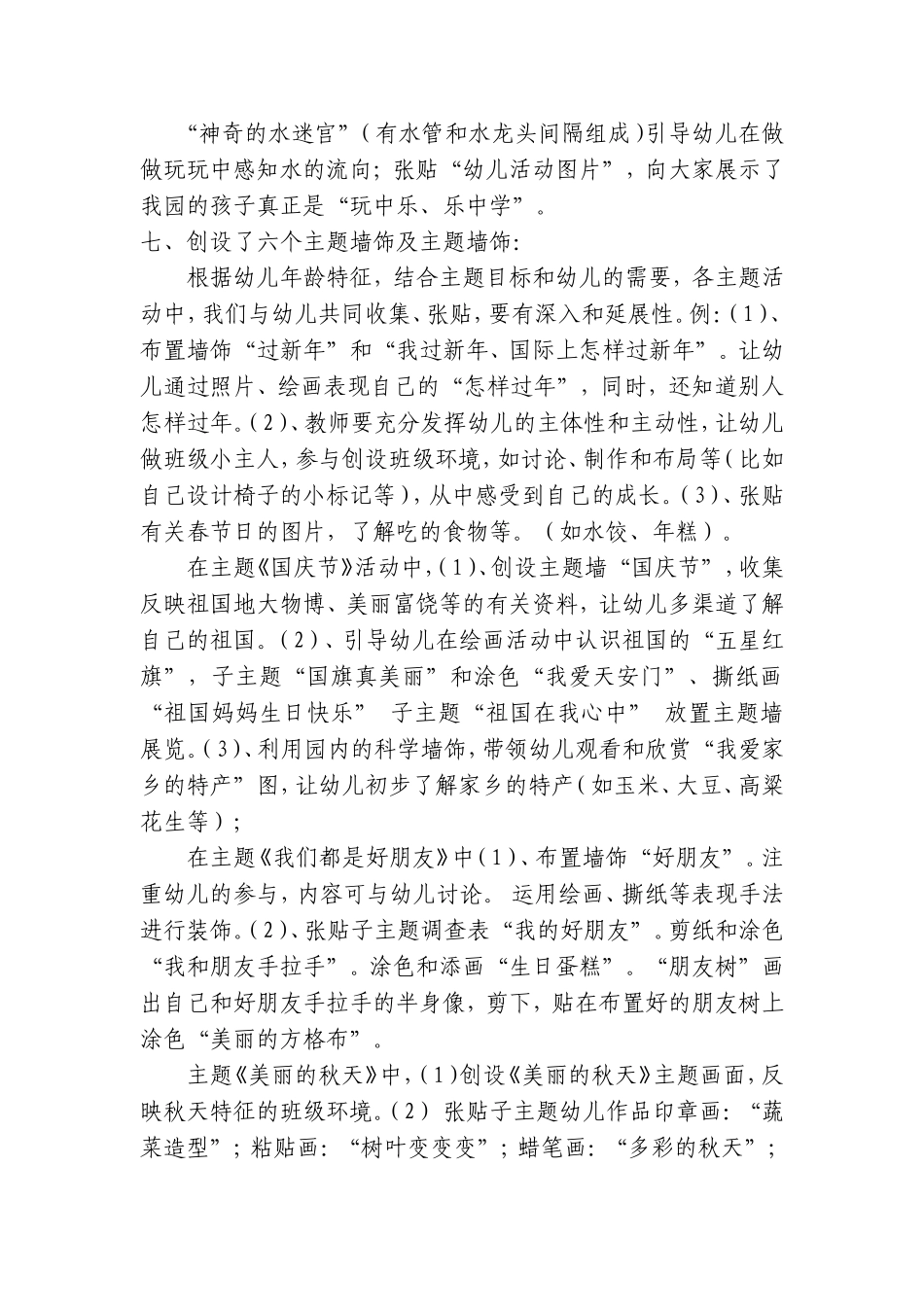 幼儿园环境创设实施方案_第3页