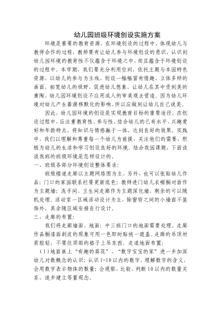 幼儿园环境创设实施方案