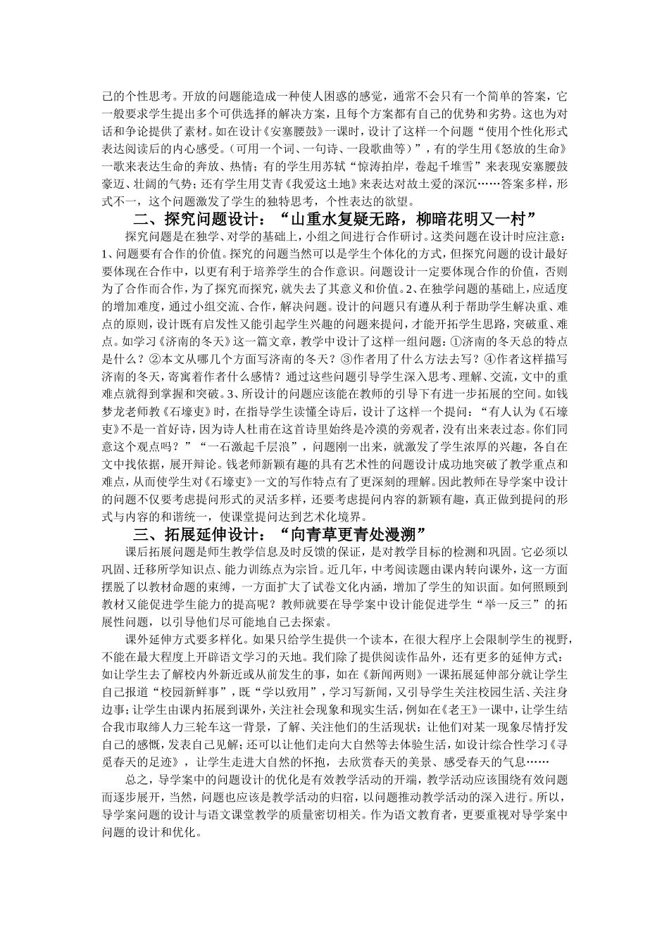 导学案问题设计导向性研究（程晓芳2012114237）_第2页