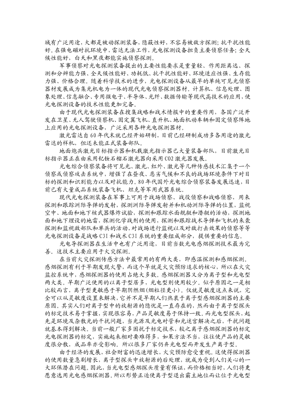 光电探测器的应用_第2页