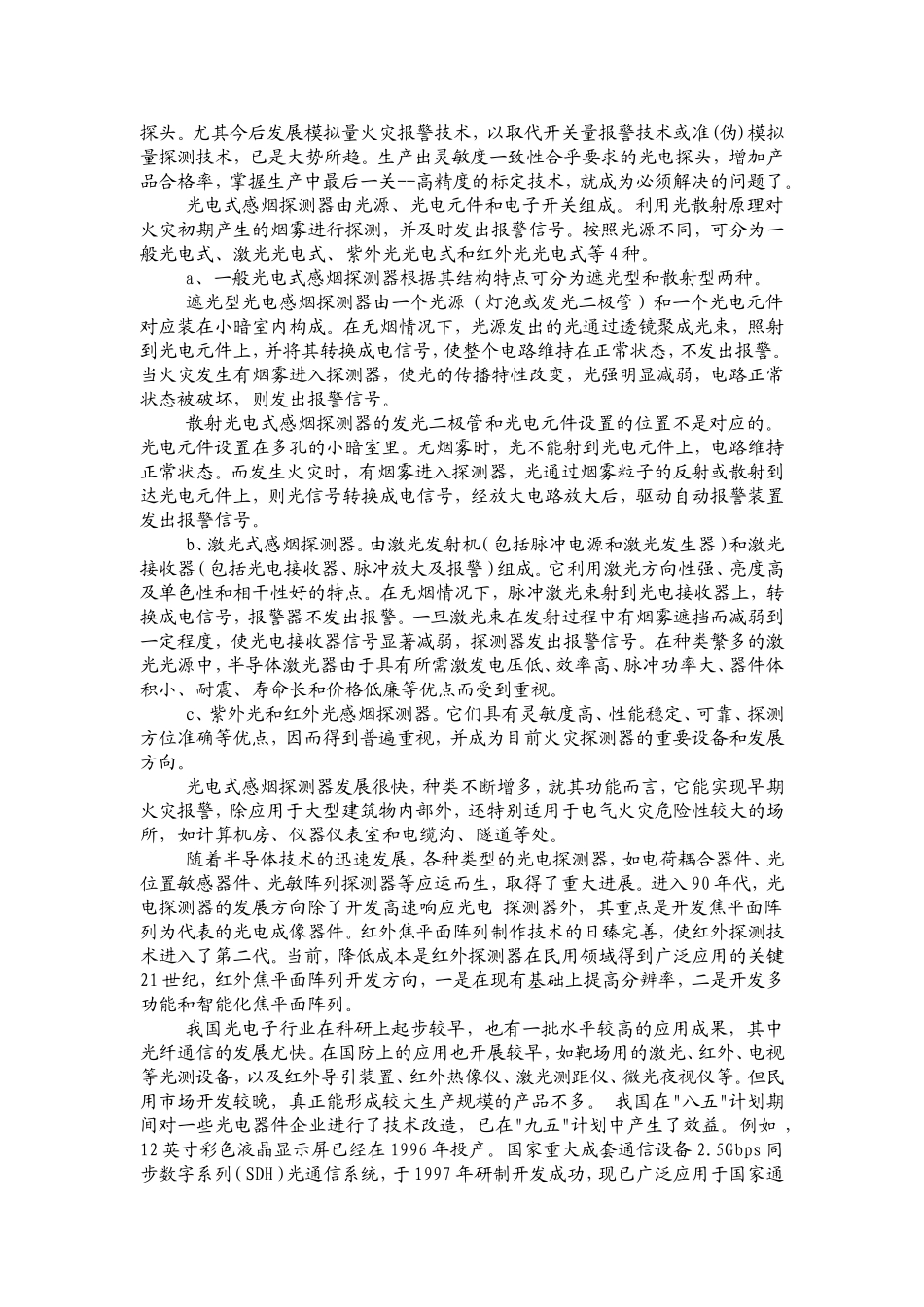 光电探测器的应用_第3页
