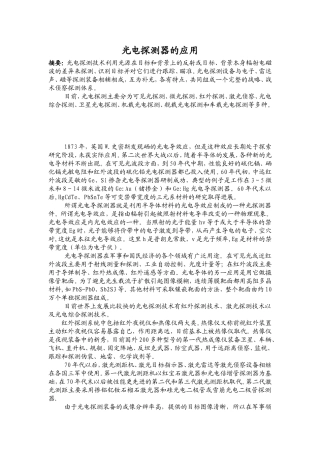 光电探测器的应用