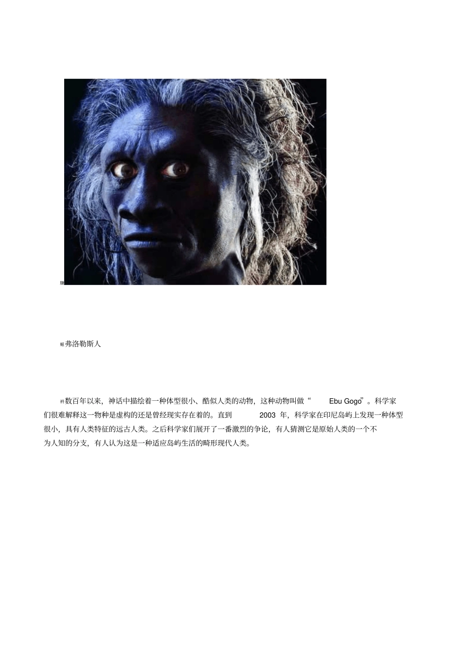 人类进化十大缺失环节_第3页