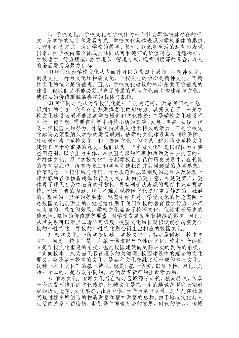 挖掘地域文化资源 提升学校文化品位_第2页