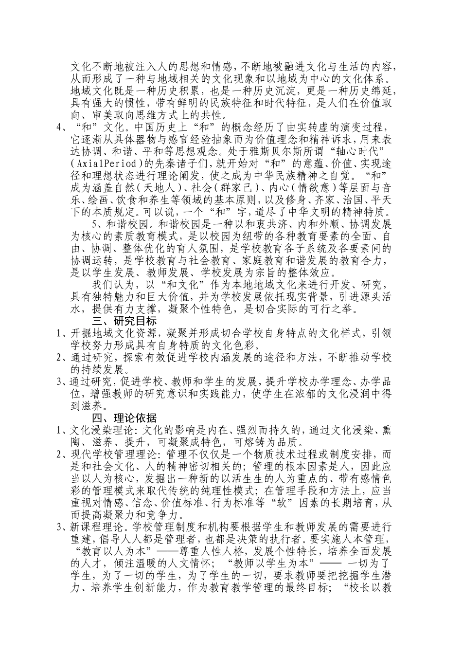 挖掘地域文化资源 提升学校文化品位_第3页