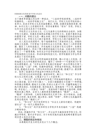 挖掘地域文化资源 提升学校文化品位