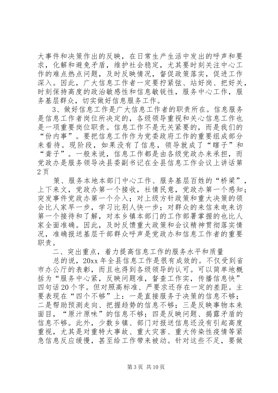 县委副书记在全县信息工作会议上讲话发言_第3页