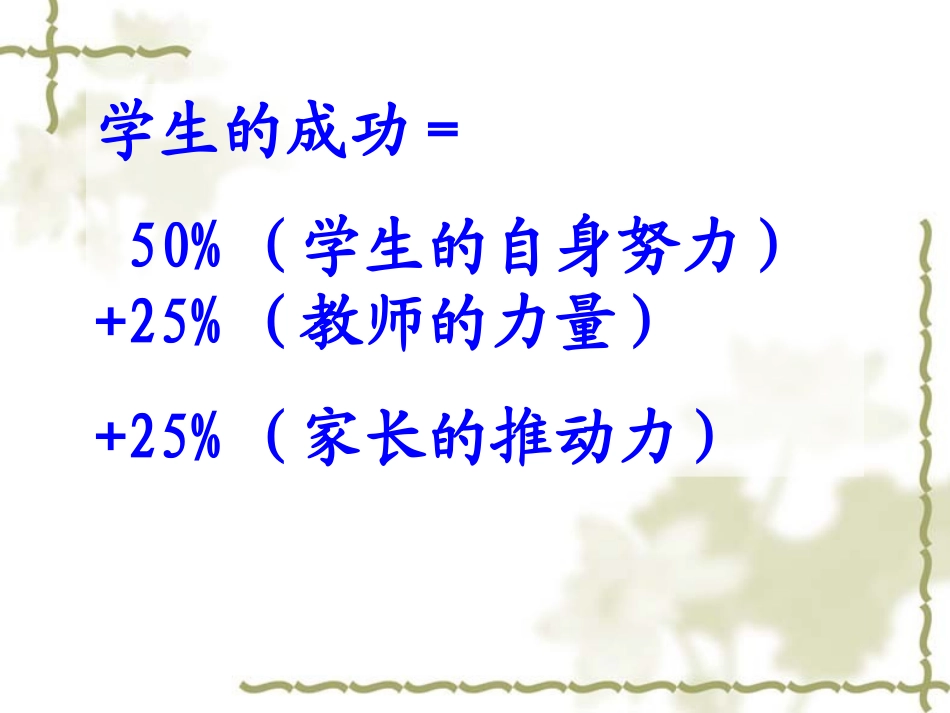 2013初一年级家长会PPT课件_第2页