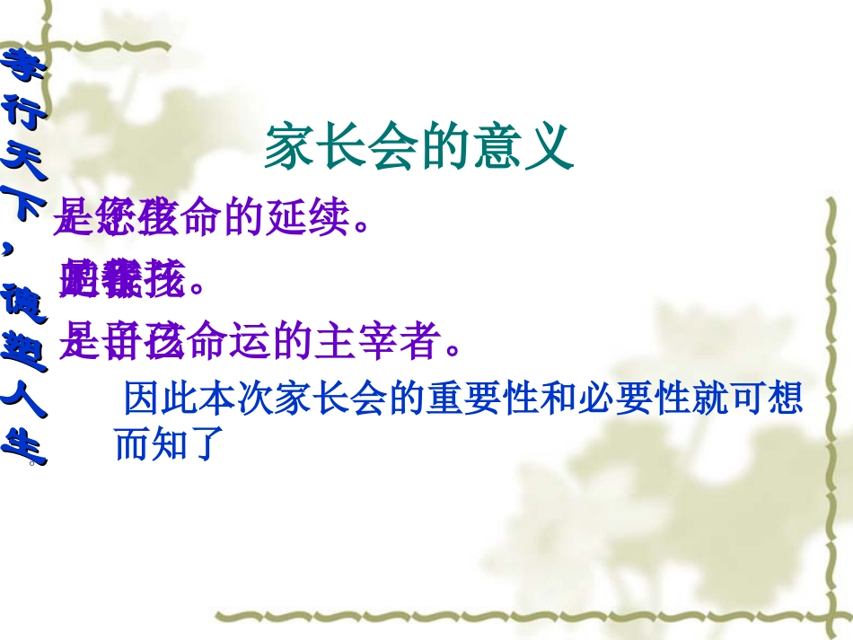 2013初一年级家长会PPT课件_第3页