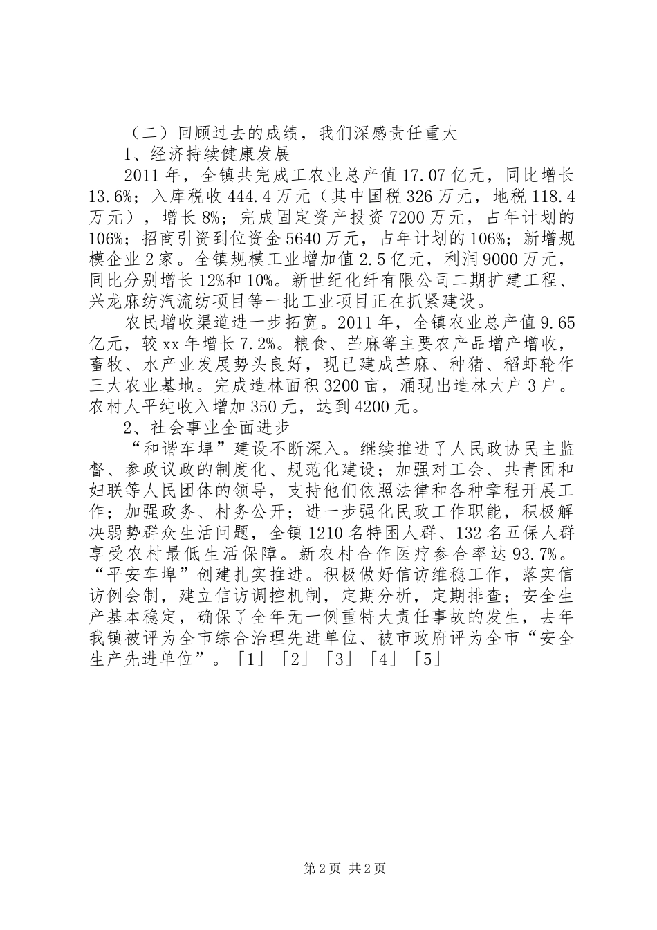 庆祝建党90周年讲话发言_第2页